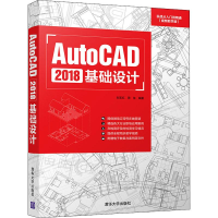 音像AutoCAD2018基础设计刘玉红,周佳