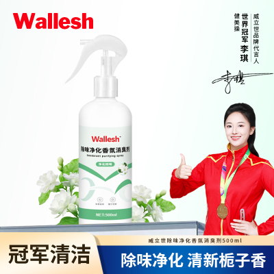 威立世Wallesh 生物酶净化除味消臭剂500ml