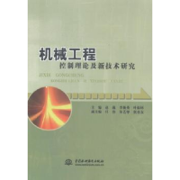 音像机械工程控制理论及新技术研究赵巍,李焕英,叶振环主编