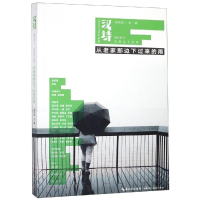 [M]汉诗.从老家那边下过来的雨-9787570209729