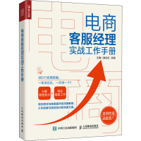 正版新书]电商客服经理实战工作手册滕宝红,徐梅9787115584168