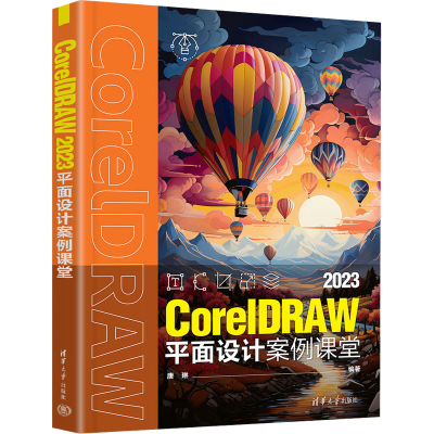正版新书]CorelDRAW 2023平面设计案例课堂唐琳 编9787302686408