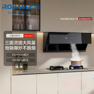 老板(ROBAM)油烟机 升级25m³大吸力 抽油烟机侧吸 吸油烟机 单烟机 脱排油烟机 28X6ST(28D7S同款)