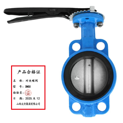 太忻 对夹蝶阀 DN50 个