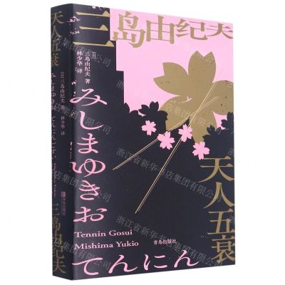 [N]天人五衰-9787555297390