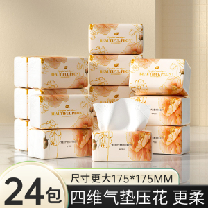 植护大包抽纸家用实惠装餐巾卫生纸厕纸整箱批婴儿面巾擦手纸抽
