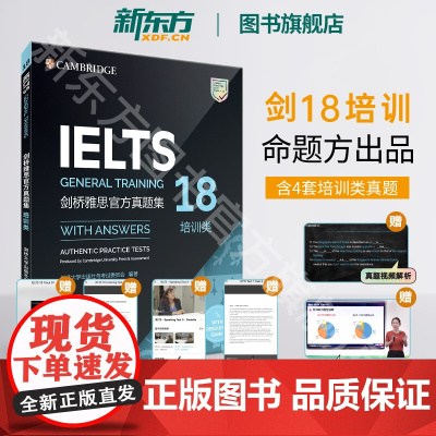 正版剑18真题[新东方店]剑桥雅思真题集18 培训类 IELTS雅思剑18 G类全解 备考试全真试题 出国留学考试 新东