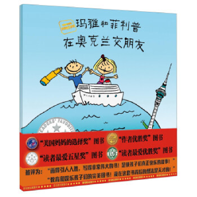 正版新书]玛雅和环球旅行系列?玛雅和菲利普在奥克兰交朋友艾琳