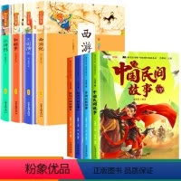 [上册+下册]快乐读书吧五年级上下册•组合 [正版]中国民间故事五年级上册必读课外书快乐读书吧全套4册非洲民间故事欧洲民