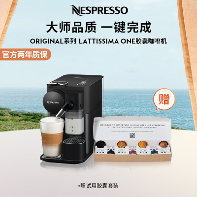 Nespresso Lattissima One 进口胶囊咖啡机全自动家用商用 黑色