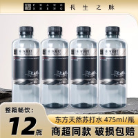 长生之脉饮用天然苏打水475ml*12瓶整箱克东弱碱性无糖无气苏打水
