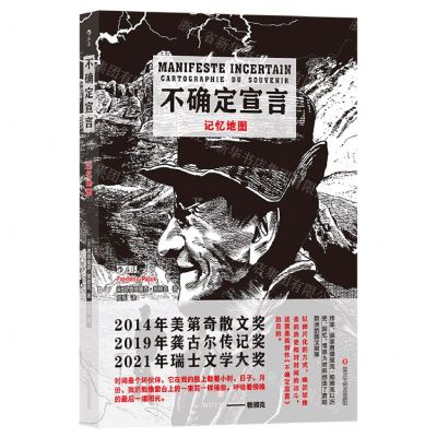 [N]不确定宣言(记忆地图)-9787541169120