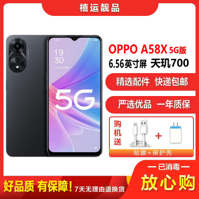 [二手9成新]OPPO A58X 静夜黑 6G+128G 全网通安卓手机6.56英寸屏天玑700双卡拍照娱乐5G手机
