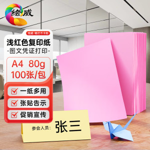 绘威环保手账专用纸A4大容量包邮办公学习绘画创意设计纸张