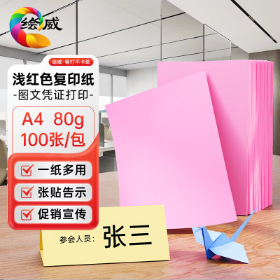 绘威环保手账专用纸A4大容量包邮办公学习绘画创意设计纸张