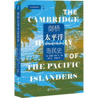 [M]剑桥太平洋岛民史-9787520173025