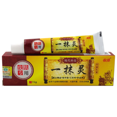 [买2发3 买3发5]一抹灵乳膏15g铍保一抹灵本乳膏江西爱民软膏