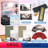 [正版]特签版+飞机盒+礼盒装金属书签+随书赠品*5 半子 夜旅人、小镇做题家作者赵熙之高口碑古风代表作 女扮男装古代