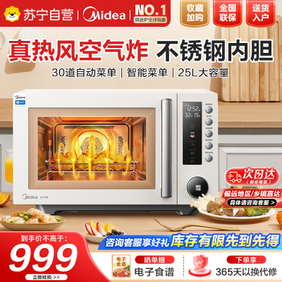 美的(Midea)空气炸微波炉烤箱一体机无油低脂大功率8合一APP智能变频不锈钢内胆25L(PC23F5W)