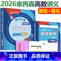 []2026余丙森高数讲义 [正版] 2025合工大余丙森数学一二三预测5套卷 考研数二森哥5套卷 余丙森