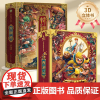 青葫芦封神榜立体书 哪咤2之魔童闹海绘本儿童3d立体书翻翻机关书小学生6-9-12岁男孩女孩六一儿童节生日礼物中国经典古