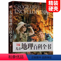 地理★[自选2本69.8元] [正版]儿童地理百科全书精装版 小学地理历史课外书百科知识 少儿科普读物 青少年儿童版6-