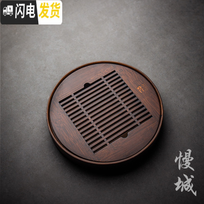 三维工匠碳化竹制茶盘竹子小茶海大号储水式家用茶具台排水圆长方形干泡盘 竹制储水茶盘—圆款中