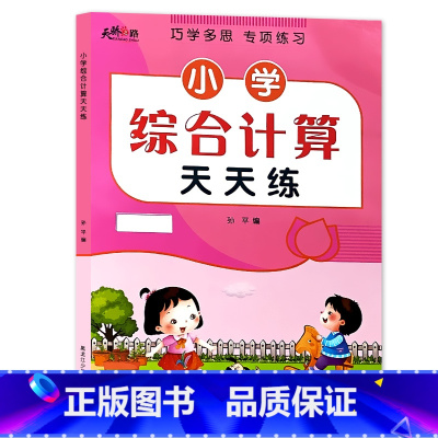 下册 小学数学综合计算天天练 小学三年级 [正版]小学生一二三年级上册下册列竖式计算口算题卡天天练每天100道10000