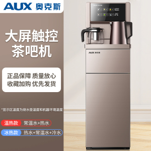 奥克斯饮水机家用全自动智能茶吧机下置水桶高端制冷热饮水柜 冰温热型