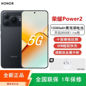 [全新]荣耀Power2 12+256GB 幻夜黑 10080mAh大毫安 天玑8500 Elite芯 80W NFC