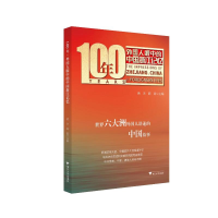 正版新书]100年·外国人眼中的中国浙江记忆浙江电视台国际频道97