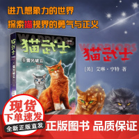 正版童书 猫武士八部曲全套正版全套3册小学生二三年级阅读课外书四五六年级儿童文学猫武士8系列原版成长动物小说故事书