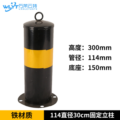 苏宁 万莱云特 钢管警示柱/ WLYT-JSZ001 300*114*150mm