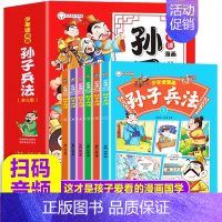 [漫画版]漫画孙子兵法 6册 [正版]送家训挂图4册漫画少年读曾国藩家书初中小学生四五六七八九年级必读课外书老师阅读修身