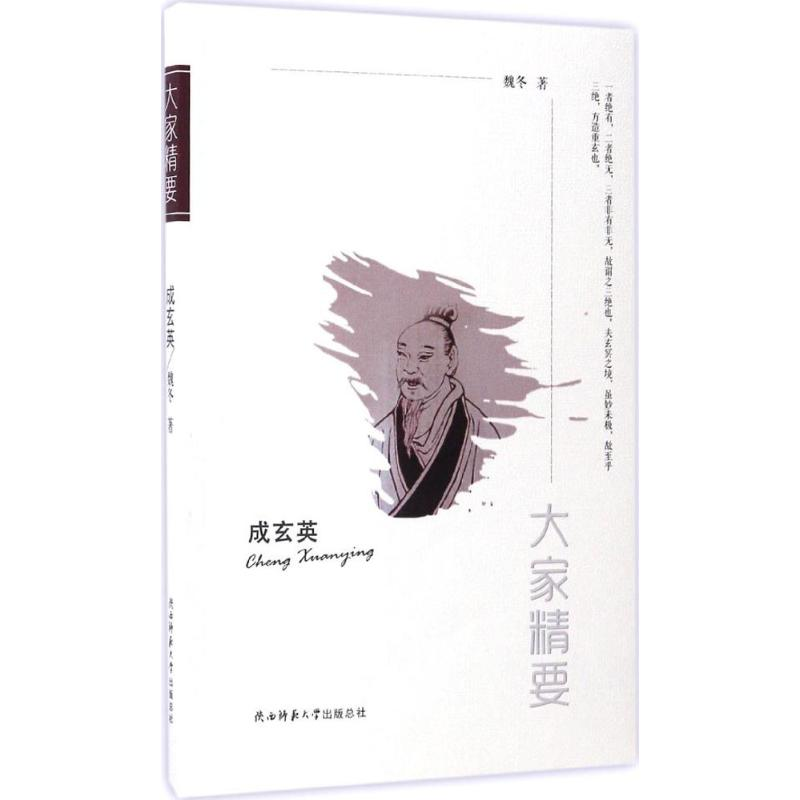 音像成玄英魏冬 著