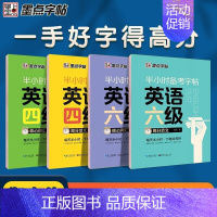 [CET-6]核心词汇+高分范文 [正版]大学生英语字帖墨点半小时备考练字帖四级六级考研公务员英语一二满分作文衡水体高频