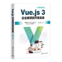 [N]Vue.js3企业级项目开发实战(微课视频版)-9787302639466