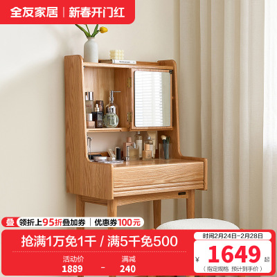 全友家居小户型卧室实木多功能梳妆台化妆凳化妆桌子收纳柜一体