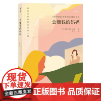 会赚钱的妈妈 克丽丝特尔潘恩CrystalPaine江西人民出版社