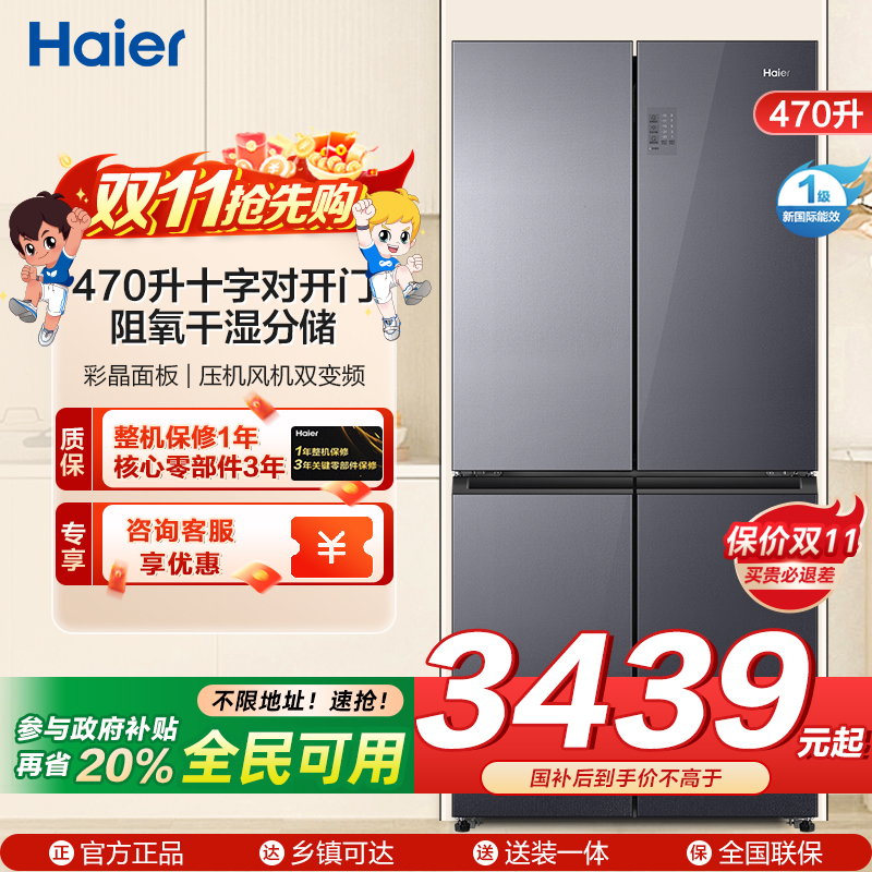 海尔(Haier)470升十字对开门嵌入冰箱 阻氧干湿分储 母婴三档变温 彩晶面板 BCD-470WGHTD5DS1