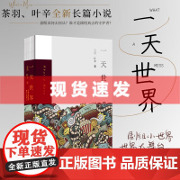书 《一天世界》 剧组小世界,世界大舞台 新锐导演和知名作家的文坛跨界合作 东方出版中心