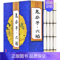 [正版]鬼谷子六韬 4册谋略 鬼谷子全集 鬼谷子的局仿古线装书籍 纵横权术军事政治智慧绝学全书 人际交际职场成功励志心理