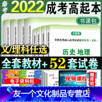 全套8本[文科]教材+试卷 全国通用 [友一个正版]2022年成人高考高升本教材成考高起本数学题中专升本科高中22全套复