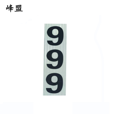 峰盟 杆号牌(粘贴式) 350*150mm 块