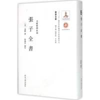 音像张子全书(宋)张载 著;林乐昌 编校;刘学智,方光华 丛书主编