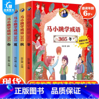 马小跳学成语365系列(全4册) [正版] 马小跳学成语365全套4册 马小跳玩转成语故事大全儿童成语故事连环画漫画书三