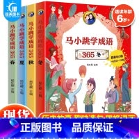 马小跳学成语365系列(全4册) [正版] 马小跳学成语365全套4册 马小跳玩转成语故事大全儿童成语故事连环画漫画书三