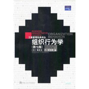 正版新书]组织行为学(第七版)罗宾斯9787300024950