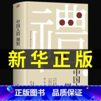 [精装硬壳]中国人的规矩 [正版]抖音同款礼 中国人的规矩书籍 为人处世求人办事会客商务应酬称呼社交礼仪 中国式的酒桌话