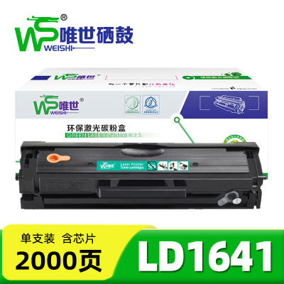 唯世硒鼓(适用联想Lenovo LJ1680 M7105粉盒)LD1641黑 支